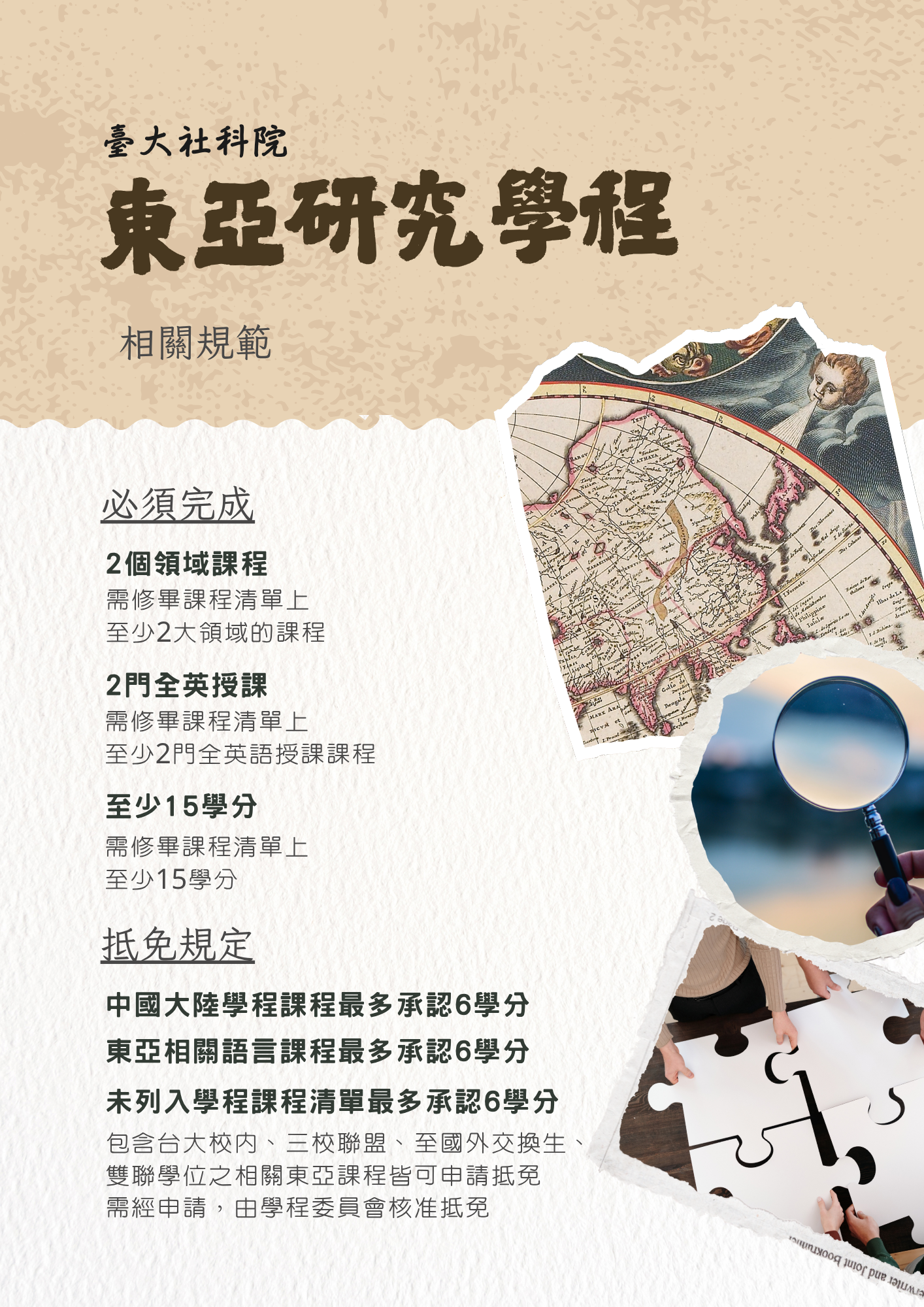 東亞學程相關規範
