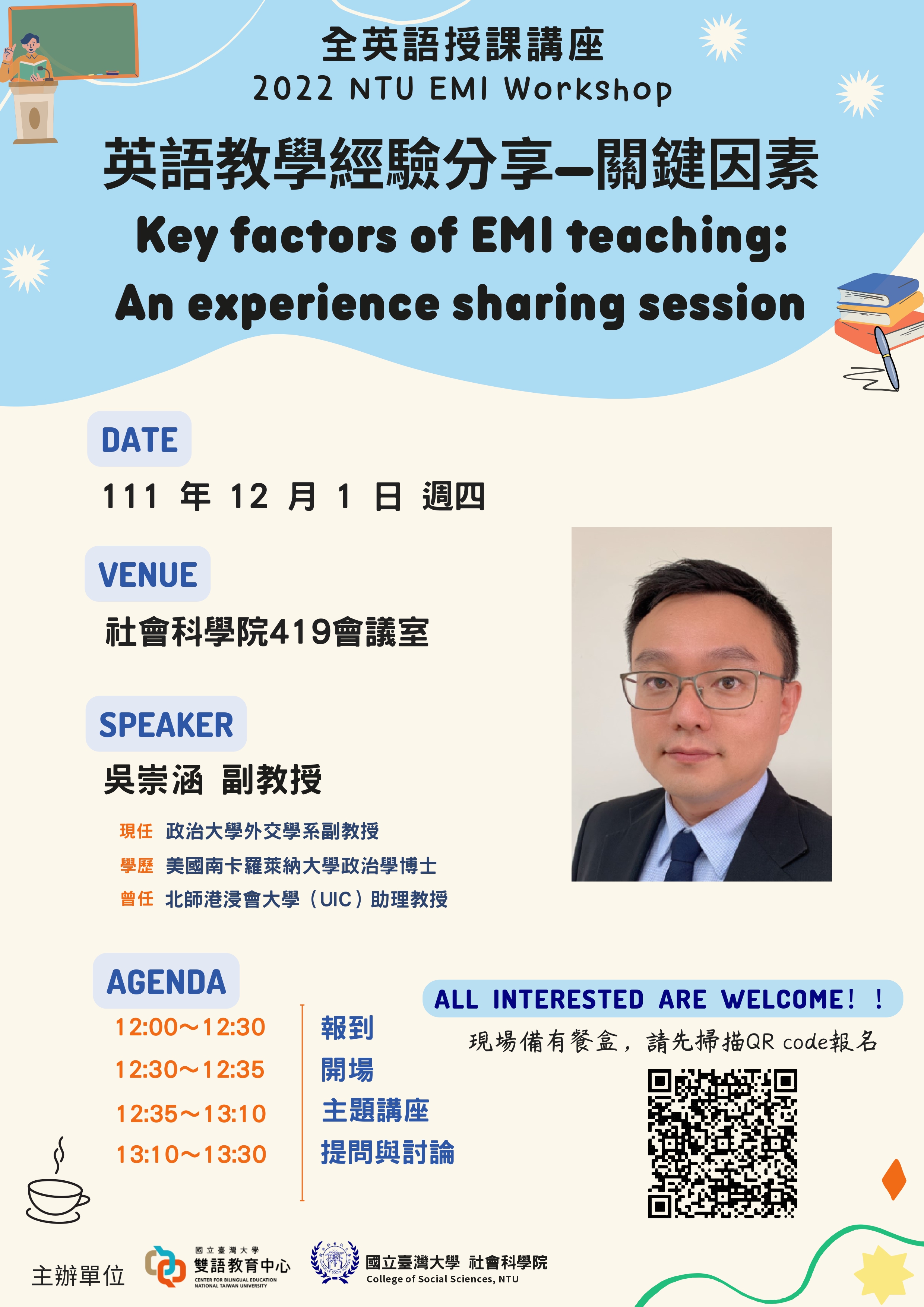 【活動資訊】2022.12.1英語教學經驗分享—關鍵因素 Key factors of EMI teaching：An experience sharing session