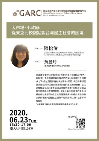 1090623-大市場、小政府: 從東亞比較觀點談台灣屋主社會的困境