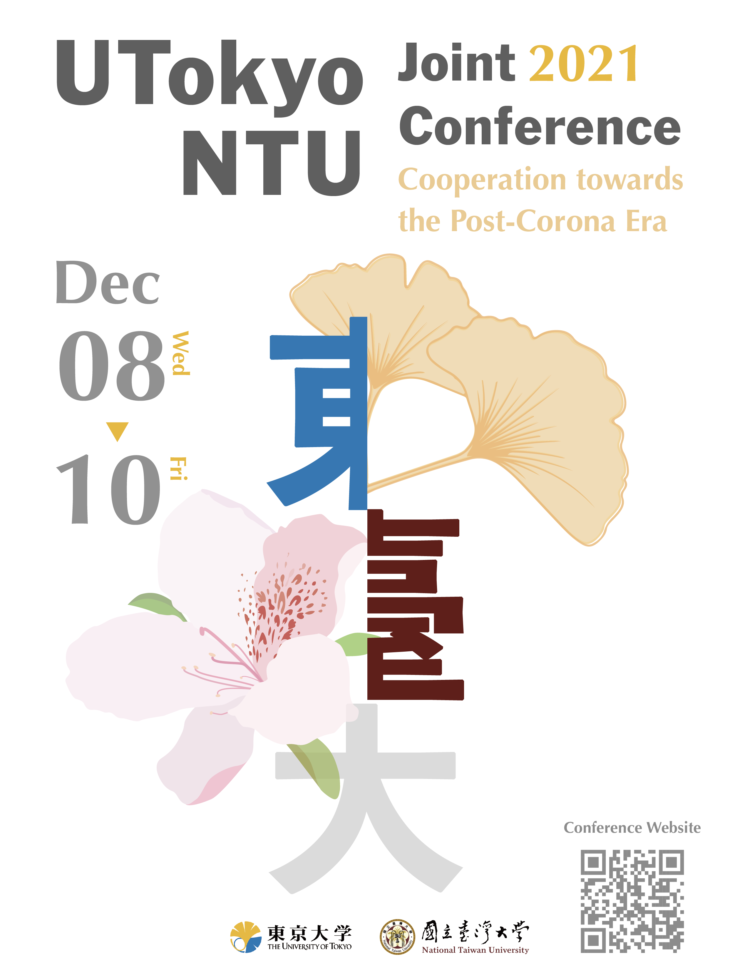 【活動訊息】2021東大－臺大雙邊會議 (UTokyo-NTU Joint Conference 2021)