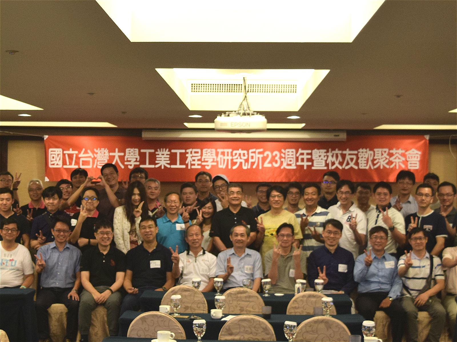 國立台灣大學工業工程所二十三周年校友歡聚茶會