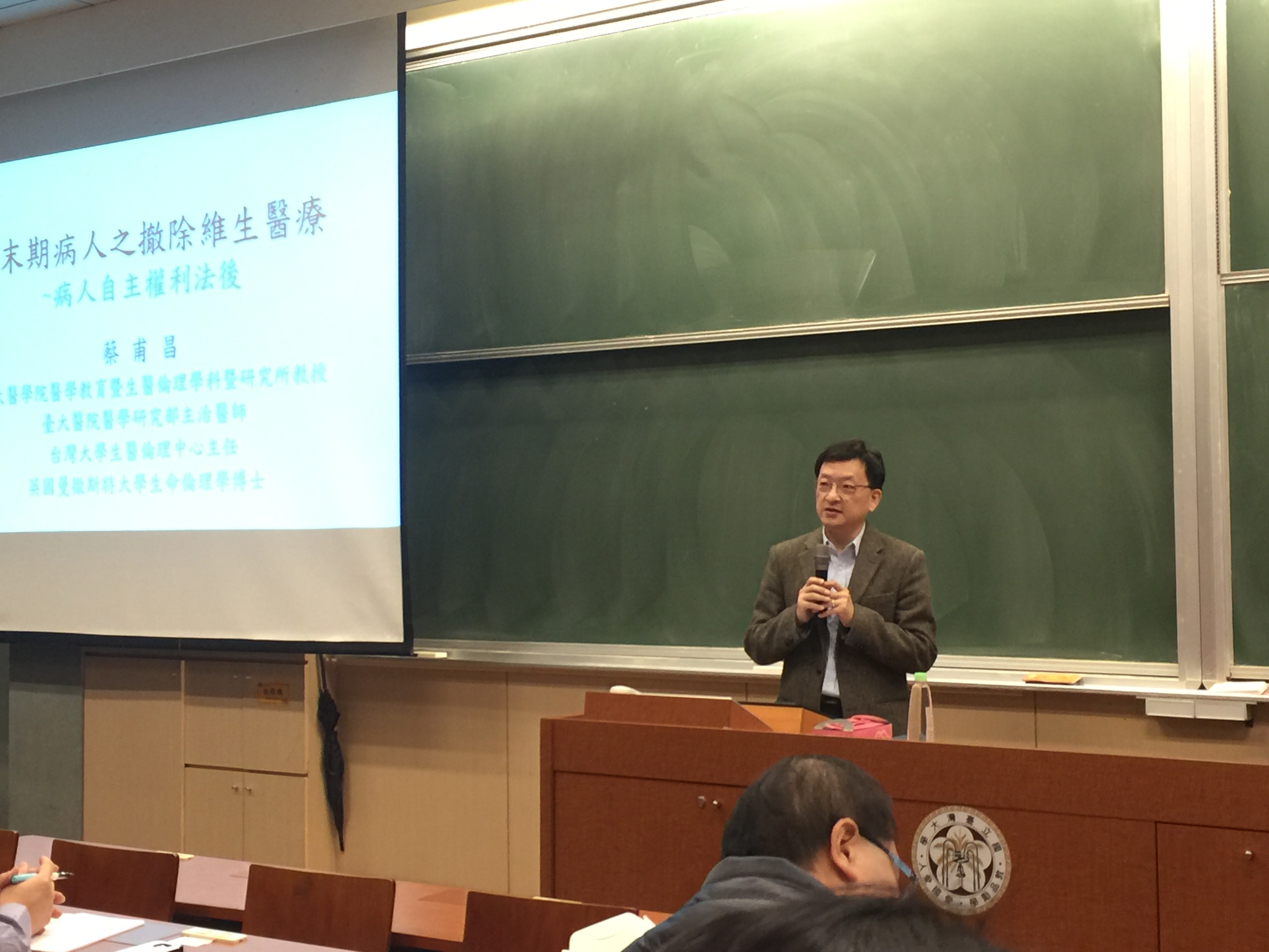 蔡甫昌老師發表「非末期病人之撤除維生醫療~病人自主權利法之後」專題演講