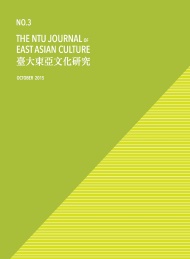 《臺大東亞文化研究》第2期出版