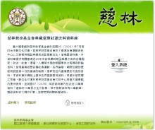 慈林教育基金會典藏臺灣社運史料資料庫