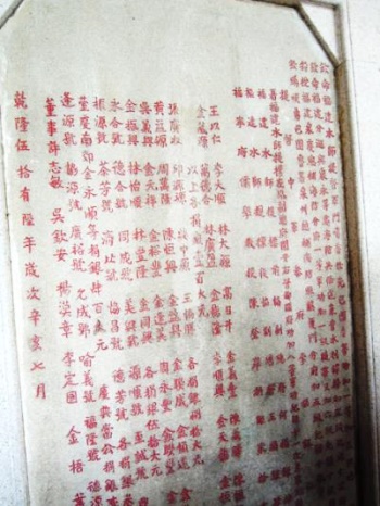 重修南普陀寺捐題碑記（2014年2月11日攝，曾獻緯提供）
