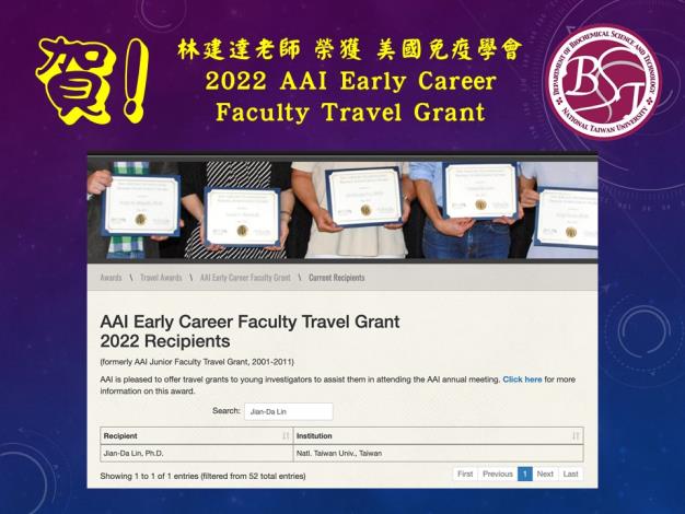 [榮譽榜] 賀! 本系林建達老師 榮獲 美國免疫學會 2022 AAI Early Career Faculty Travel Grant