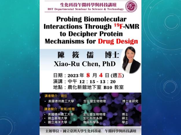【午間科學與科技講壇】 (8/4/2023) 陳筱儒博士-「Probing Biomolecular Interactions ​Through 19F-NMR to Decipher Protein Mechanisms for Drug Design」