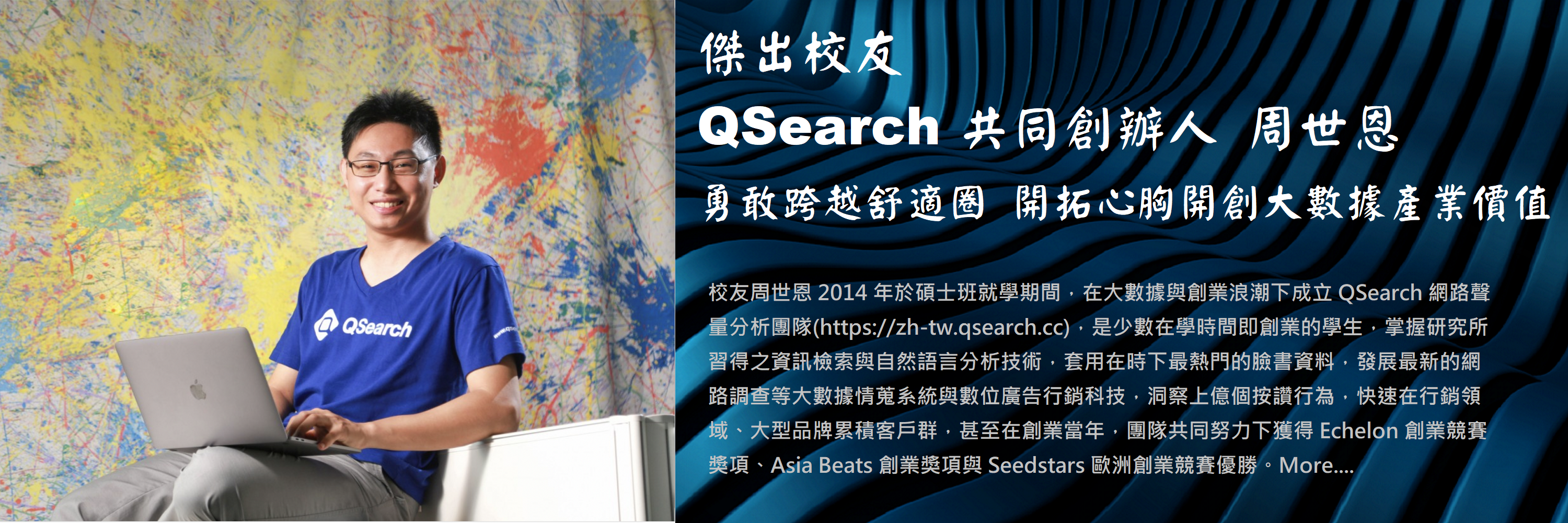 QSearch共同創辦人 周世恩