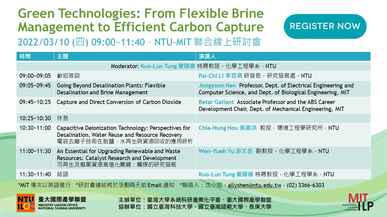 【NTUILO x MITILP Consortia】「綠色科技 - 水與碳之有效管理與循環應用」線上研討會