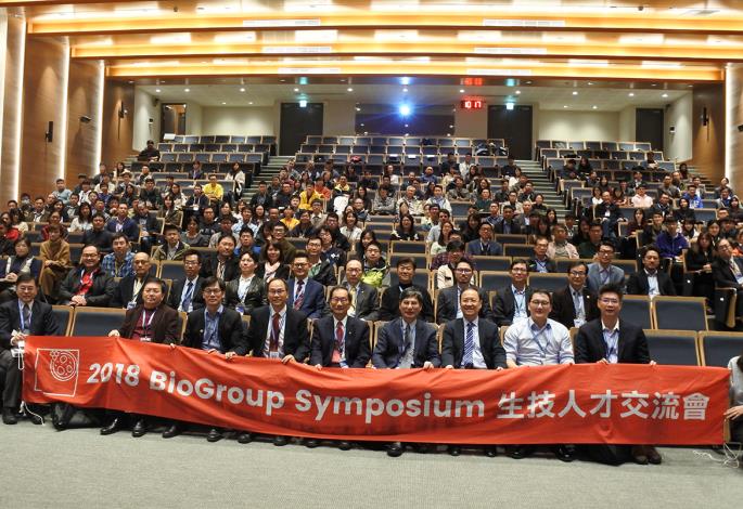 年終最強生技人才交流—— 2018 BioGroup Symposium 產學串聯 台灣起飛！