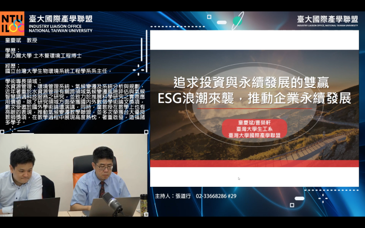 線上研討會：「ESG浪潮來襲，推動企業永續發展 」｜生工系 童慶斌教授