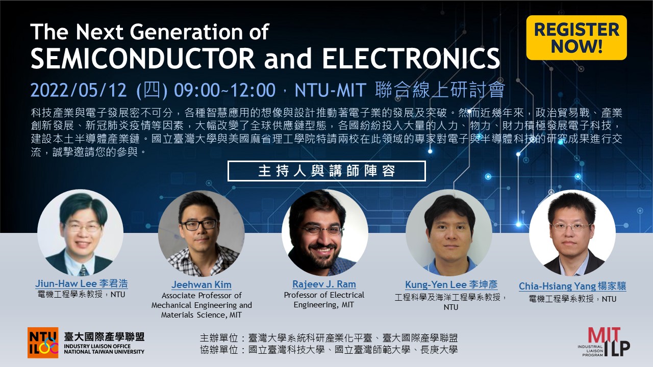 NTU-MIT聯合線上研討會 — The Next Generation of Semiconductor and Electronics