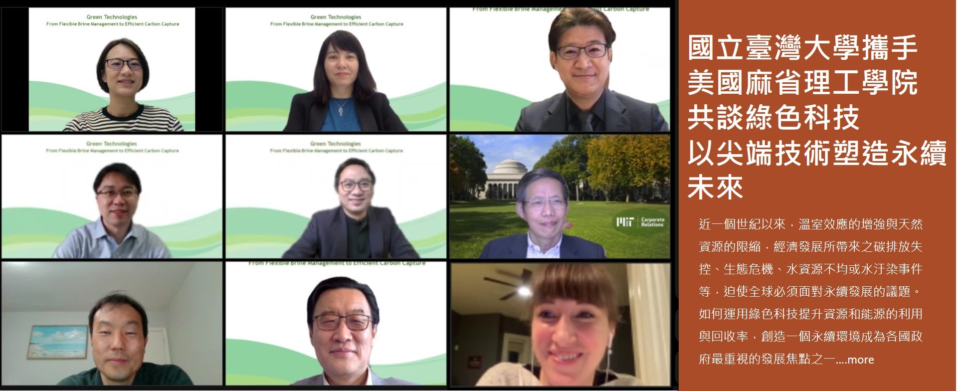 國立臺灣大學攜手美國麻省理工學院共談綠色科技  以尖端技術塑造永續未來