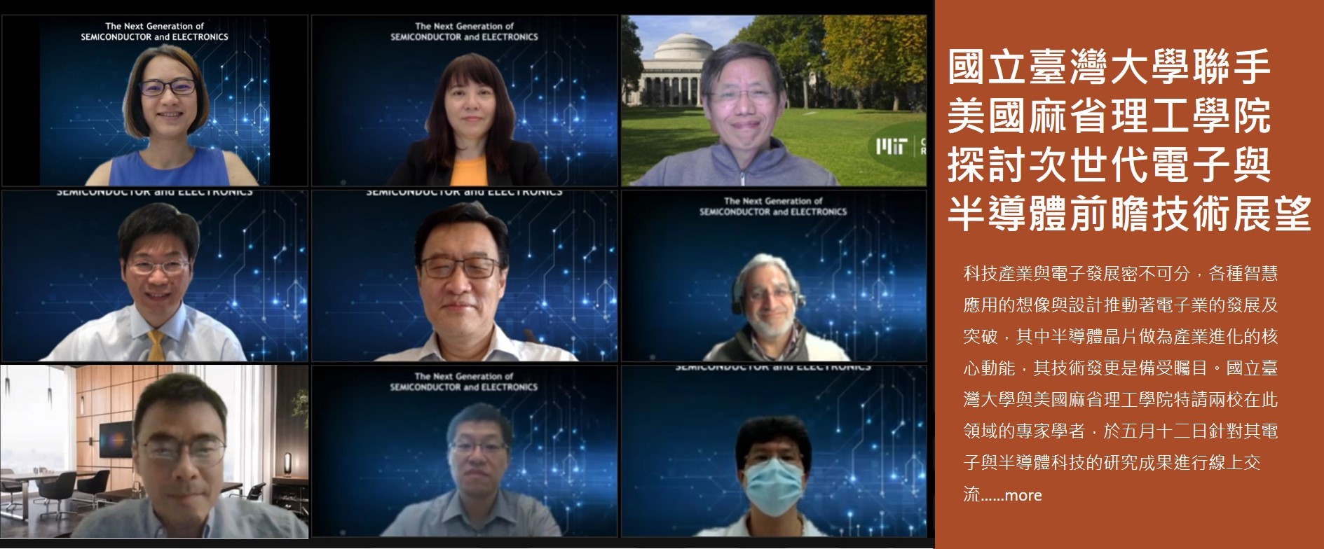 國立臺灣大學聯手美國麻省理工學院 探討次世代電子與半導體前瞻技術展望