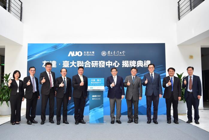 友達臺大聯合研發中心揭牌，產學合作再創里程碑