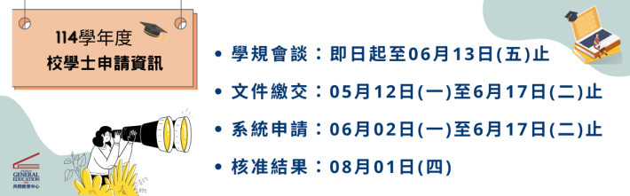 114期程BANNER-中文