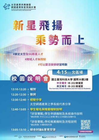 北區場議程海報