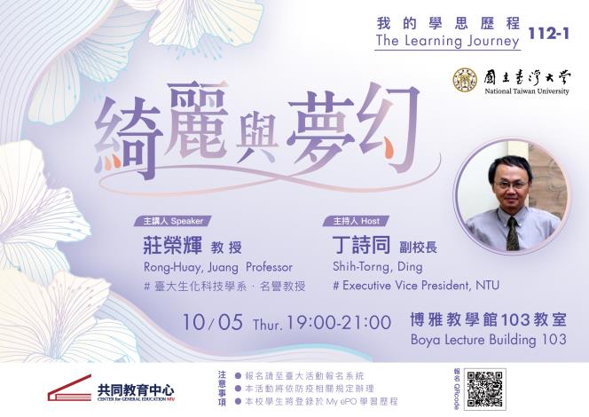 The Learning Journey of Rong-Huay Juang