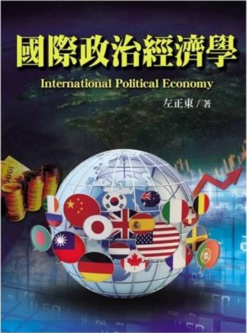 國際政治經濟學.JPG