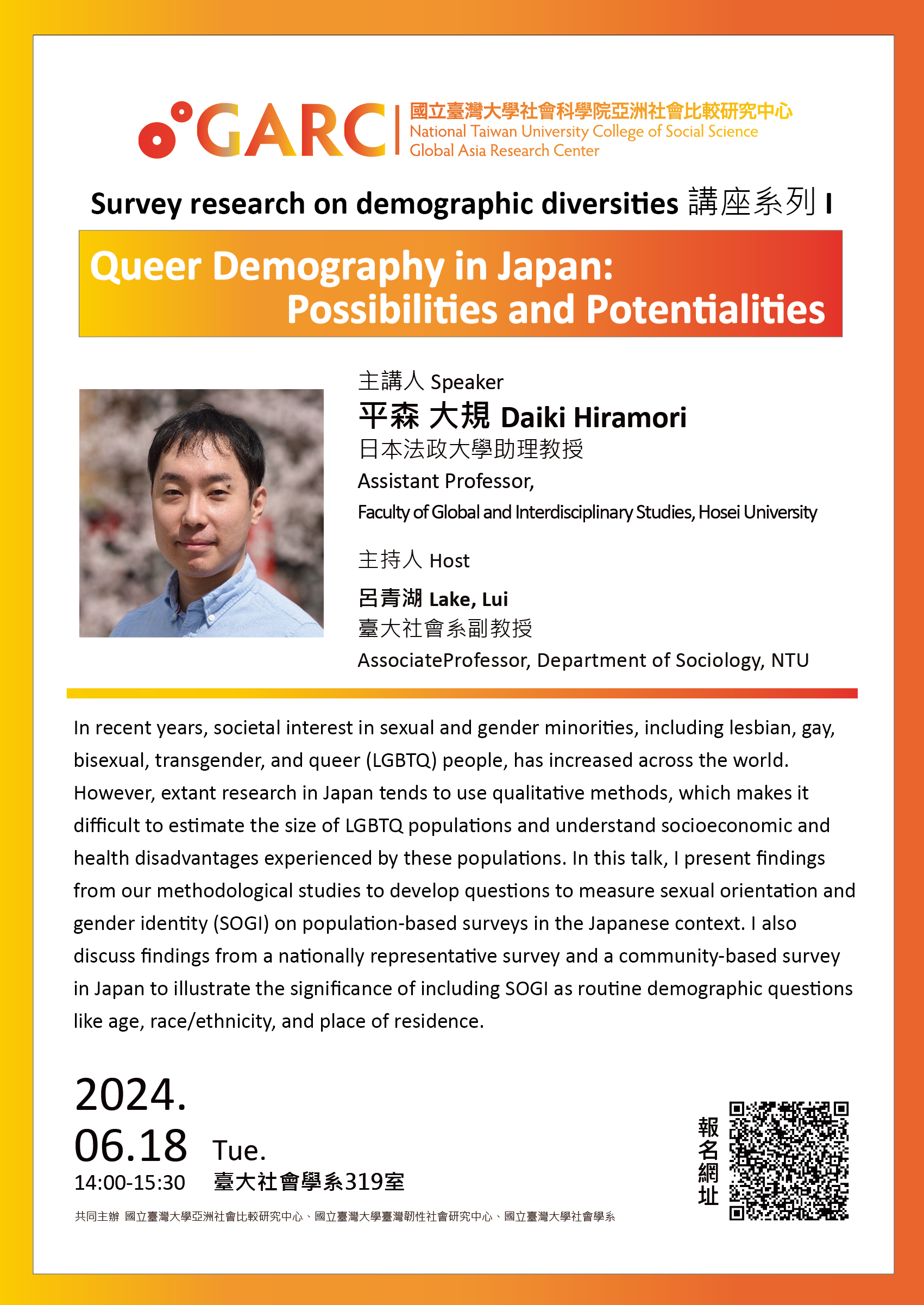 【活動資訊】2024.06.18Survey research on demographic diversities 講座系列 I Queer Demography in Japan: Possibilities and Potentialities