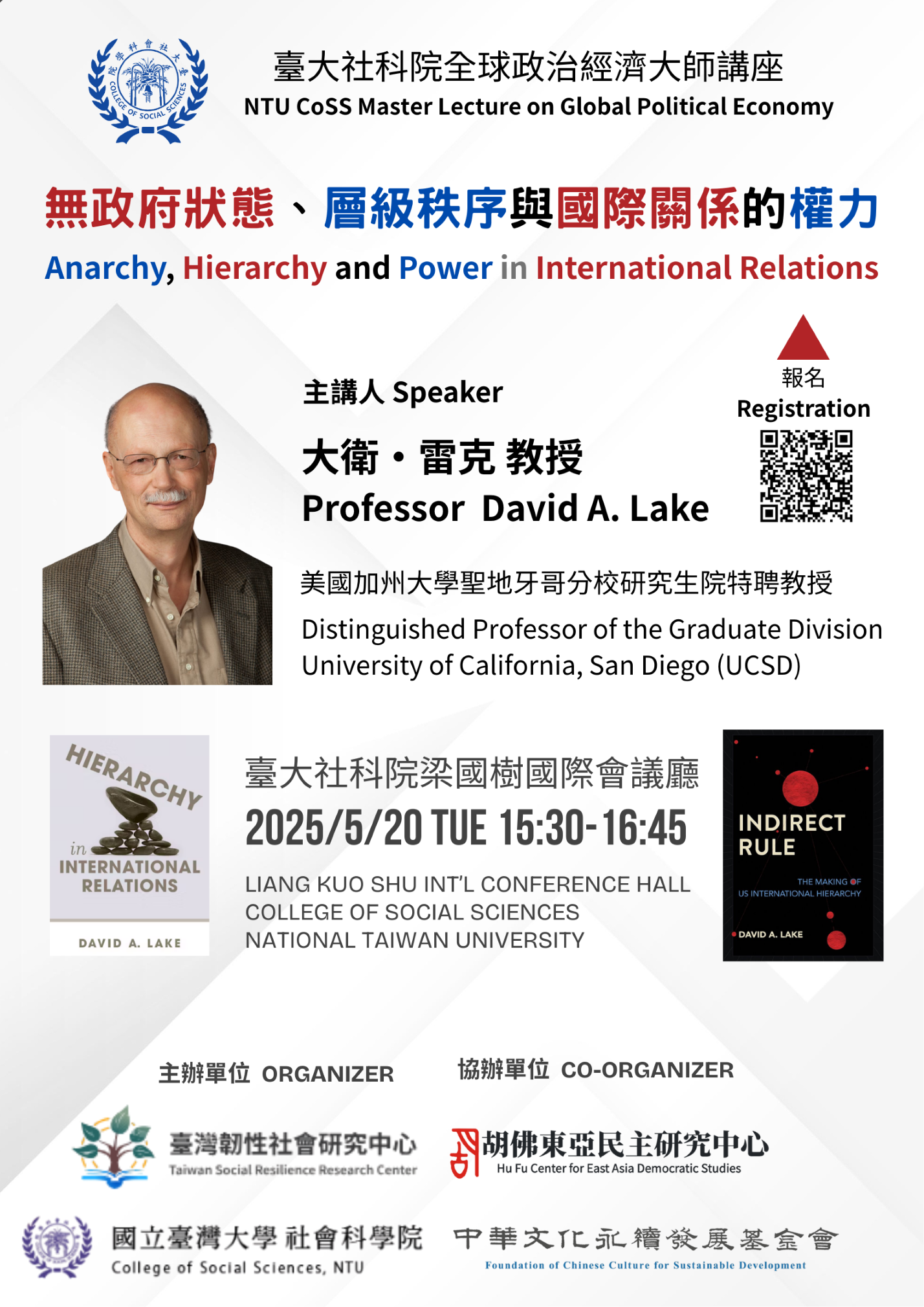 【活動資訊】2025.05.20【臺大社科院全球政治經濟大師講座】無政府狀態、層級秩序與國際關係的權力