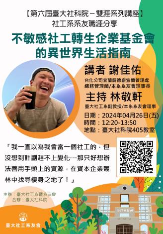 0426-社工系系友