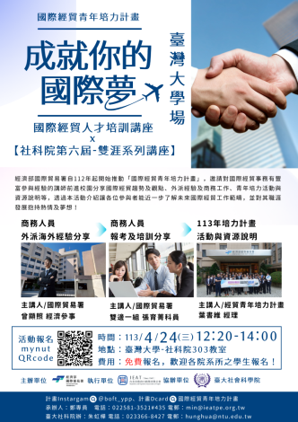 0423-國際經貿人才培育
