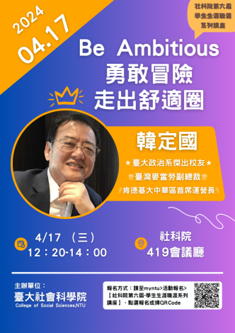 0417-韓定國傑出校友
