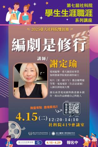 0415-編劇是修行