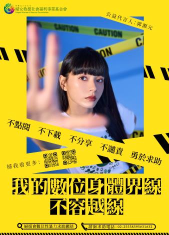 數位性暴力海報A1