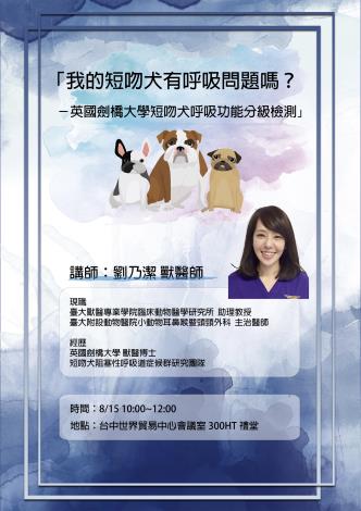 我的短吻犬有呼吸問題嗎