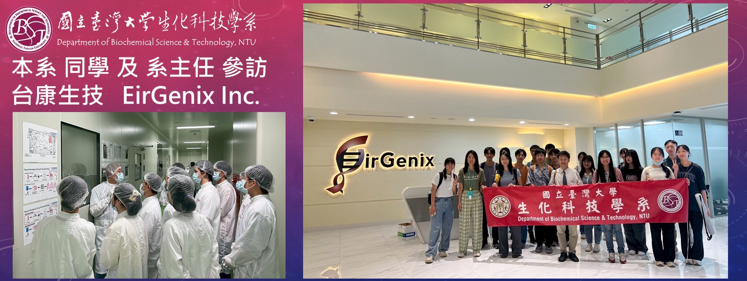 本系參訪台康生技公司 (114/06/26)