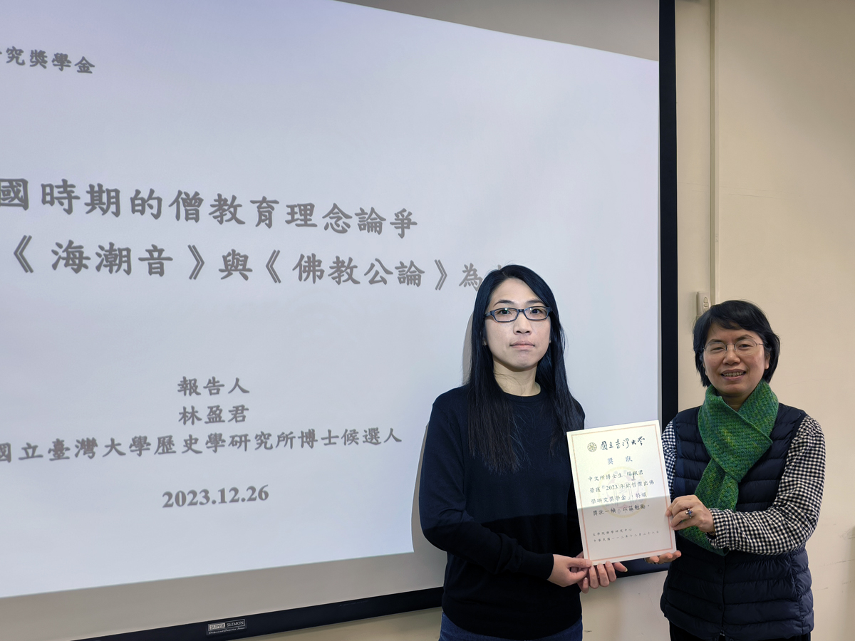 Announcement of the Recipients of the 7th Khyentse Outstanding Thesis Award