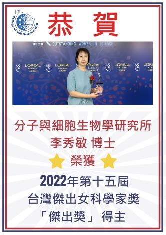 IMCB - Prof. Hsou-Min Li Wins 2022 Taiwan Outstanding Women in Science Award (Distinction Award)