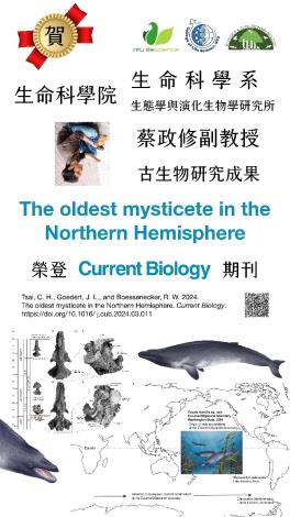 5蔡政修老師研究成果榮登Current Biology