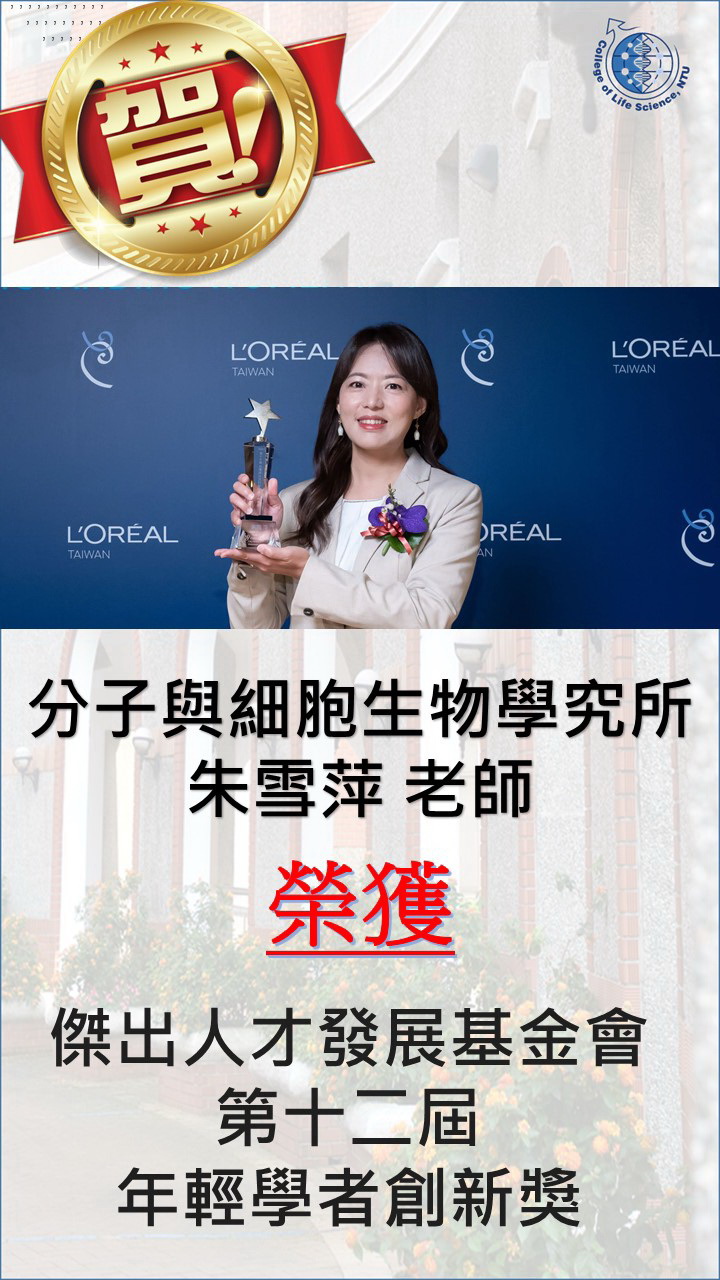 IMCB- Assoc. Prof. Hsueh-Ping Chu Honored with Young Scholar Innovation Award