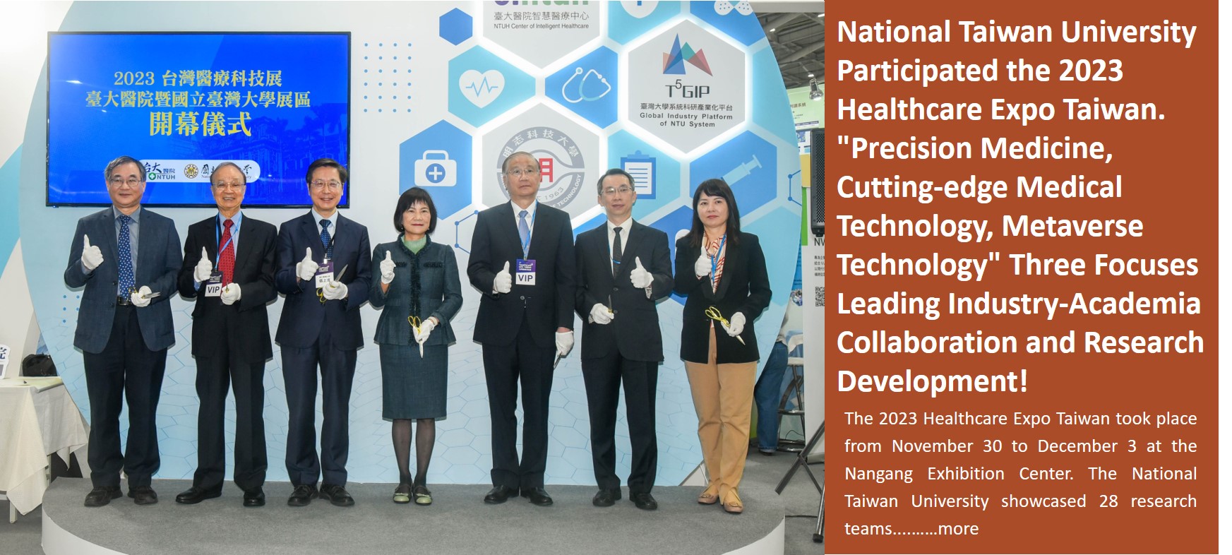 National Taiwan University Participated the 2023 Healthcare Expo Taiwan. 