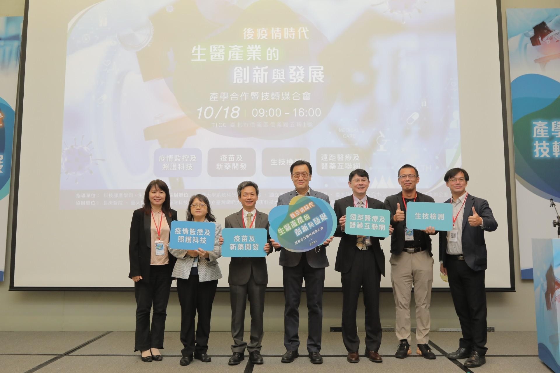 National Taiwan University and Chang Gung University Held Academia-Industry Matchmaking Event, Hoping to Spark Momentum in Biomedical Industry