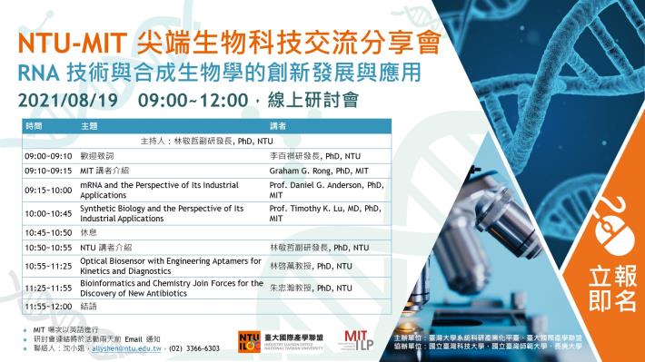 NTU-MIT Biotechnology Workshop - Innovation and Application of RNA Technology and Synthetic Biology
