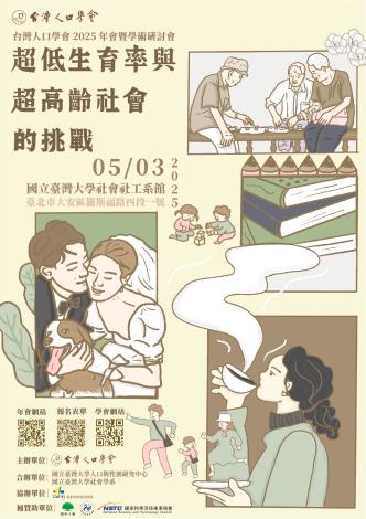 2025年會暨學術研討會