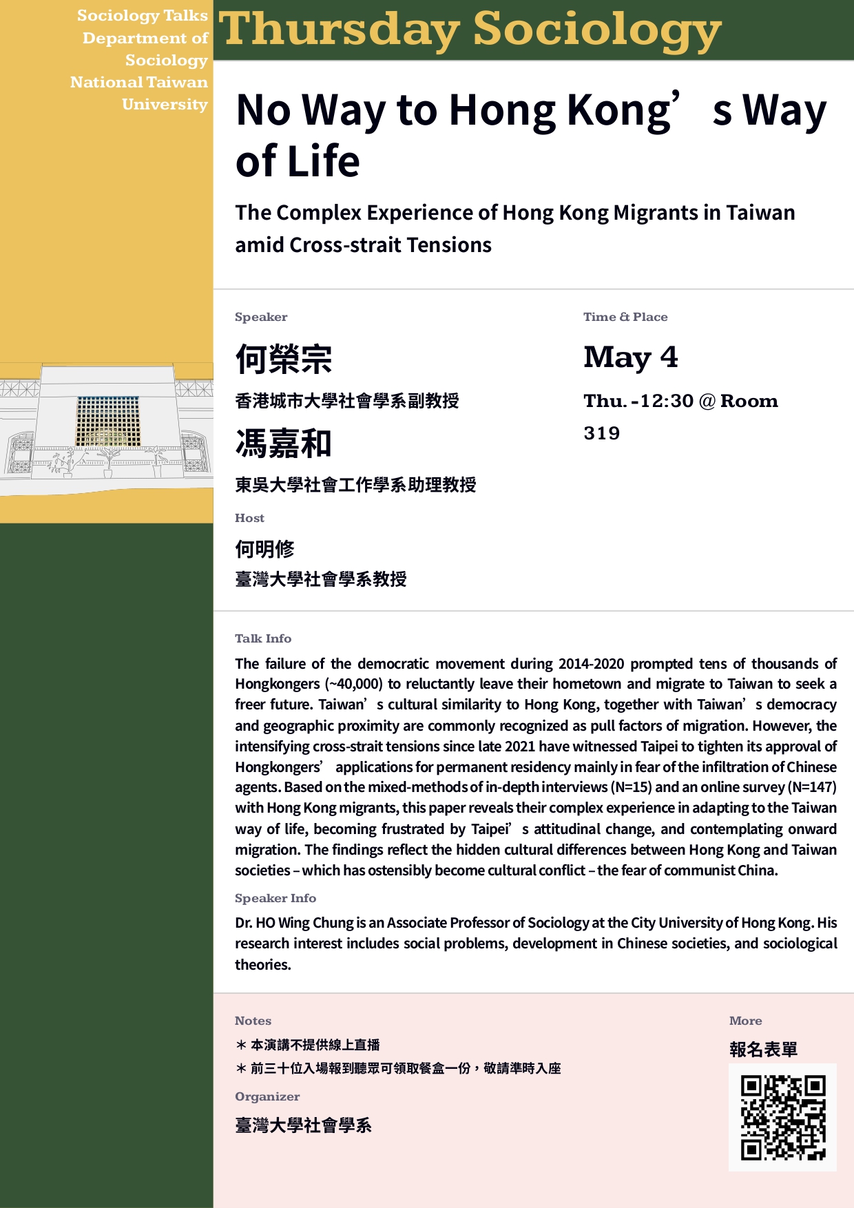 【台大社會系演講系列】2023/5/4-No Way to Hong Kong’s Way of Life: The Complex Experience of Hong Kong Migrants in Taiwan amid Cross-strait Tensions〔何榮宗（香港城市大學社會學系副教授）〕