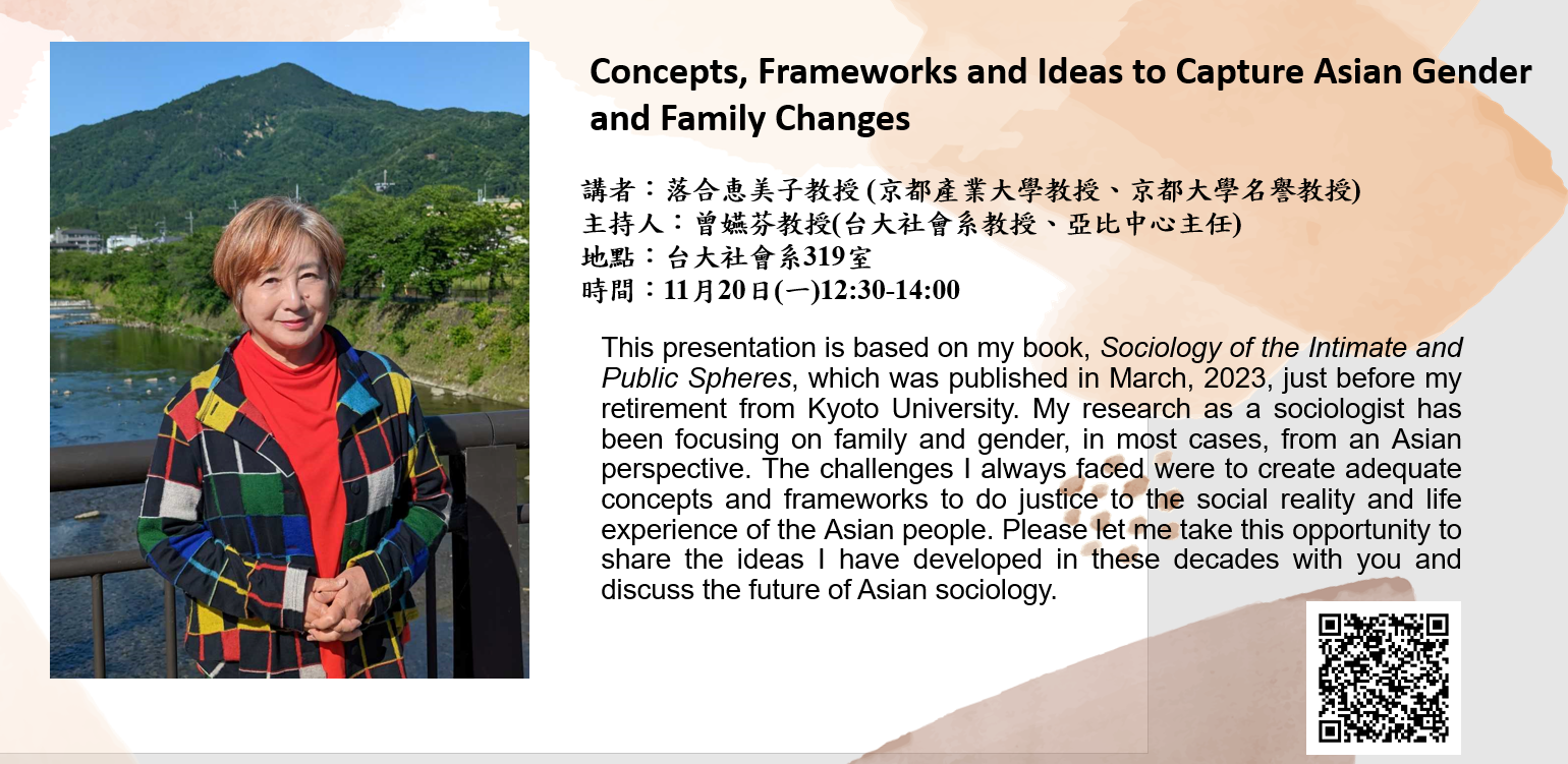 【台大社會系演講系列】2023/11/20-Concepts, Frameworks and Ideas to Capture Asian Gender and Family Changes〔Prof. Emiko Ochiai (京都產業大學教授、京都大學名譽教授)〕