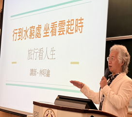 林昭鑫先生「旅行看人生」演講