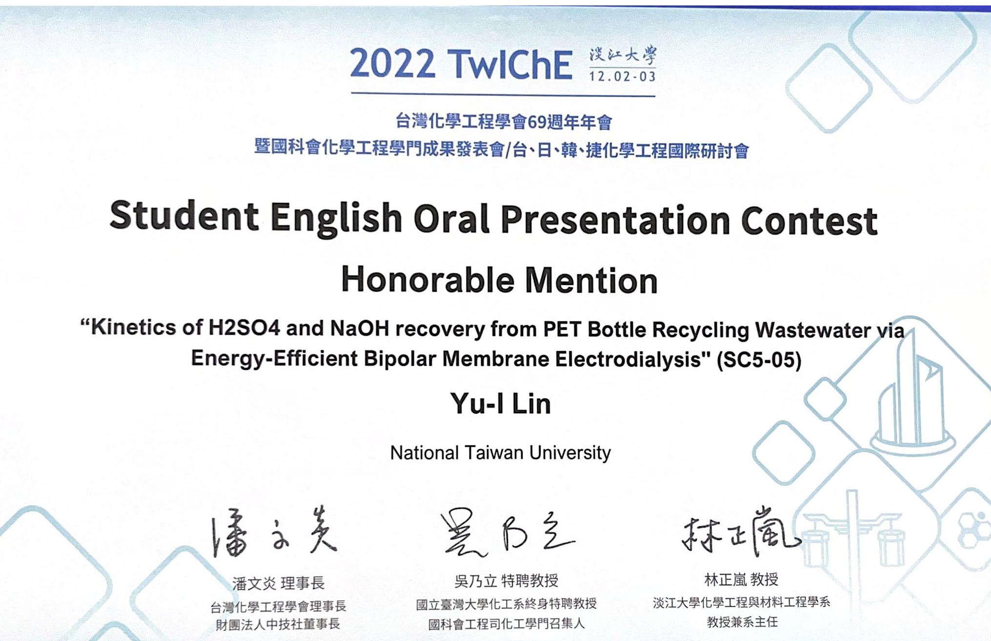 Congratulation to Yui for the English Presentation Award at 2022 TwIChE